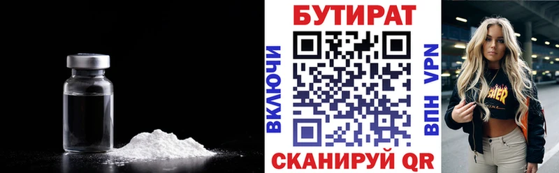 Купить  Калачинск  БУТИРАТ Butirat 